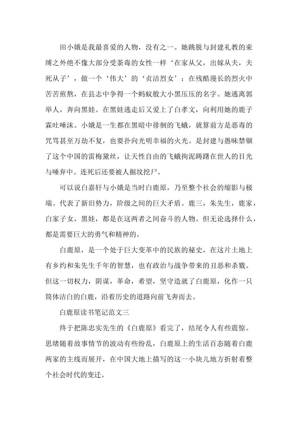 白鹿原读书笔记五篇800字范文_第3页