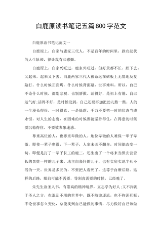 白鹿原读书笔记五篇800字范文