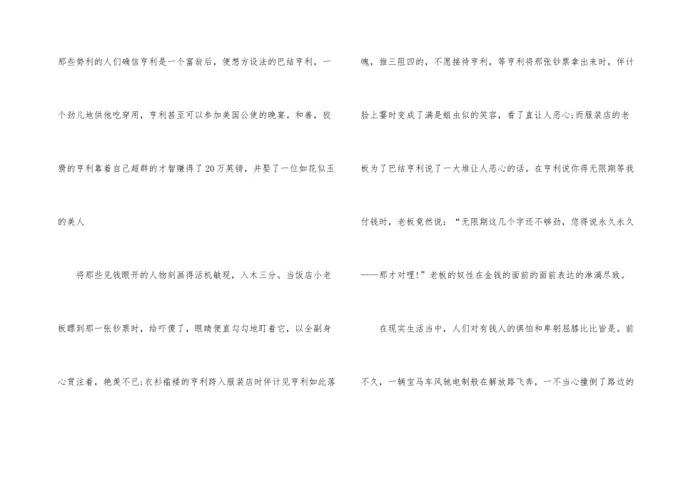 百万英镑优秀读书心得感想2024_第2页