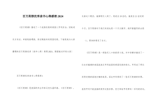百万英镑优秀读书心得感想2024