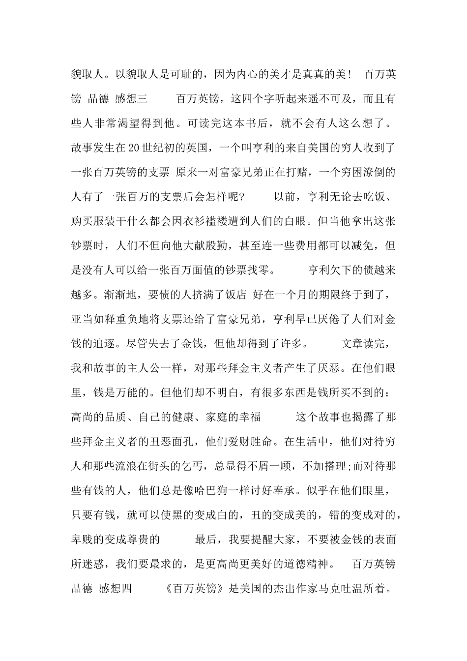 百万英镑“品德”感想四篇_第3页