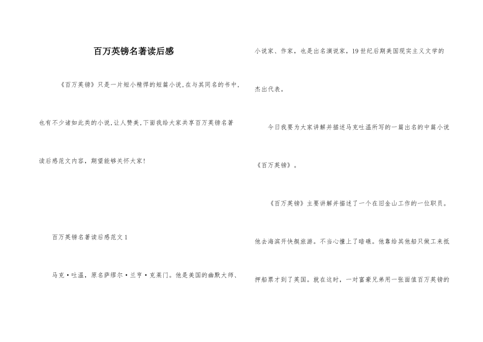百万英镑名著读后感_第1页