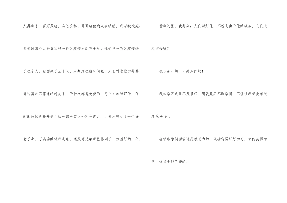 百万英镑名著读后感_第3页