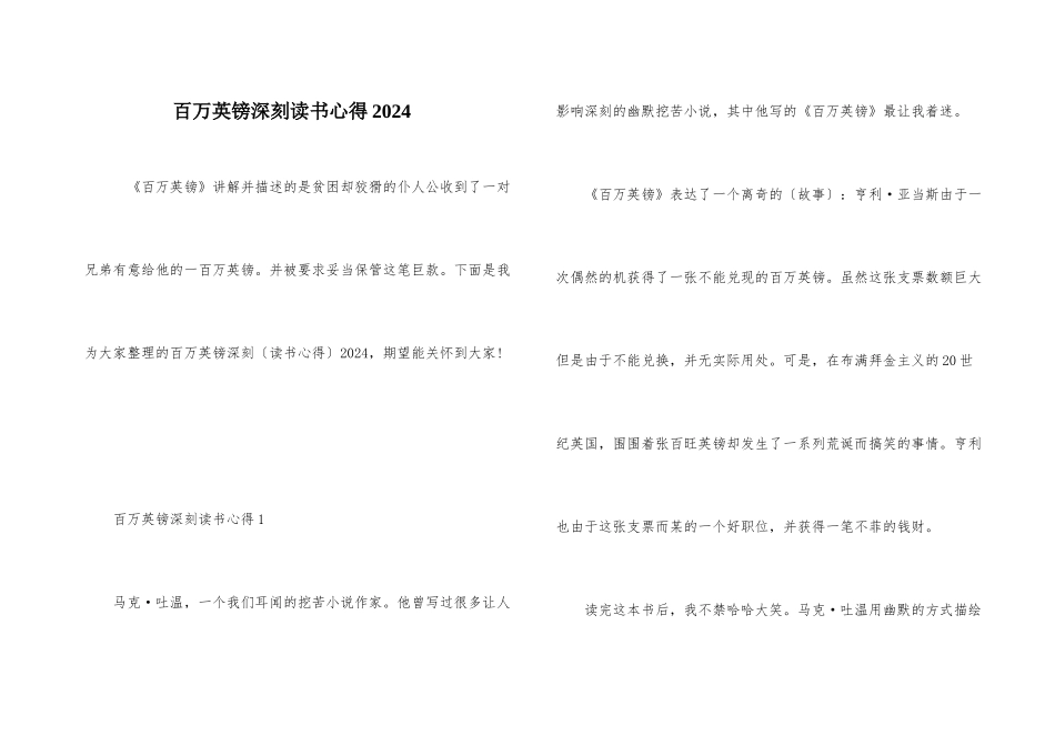 百万英镑深刻读书心得2024_第1页