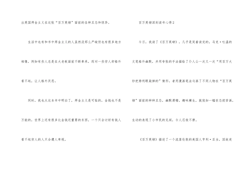 百万英镑深刻读书心得2024_第2页
