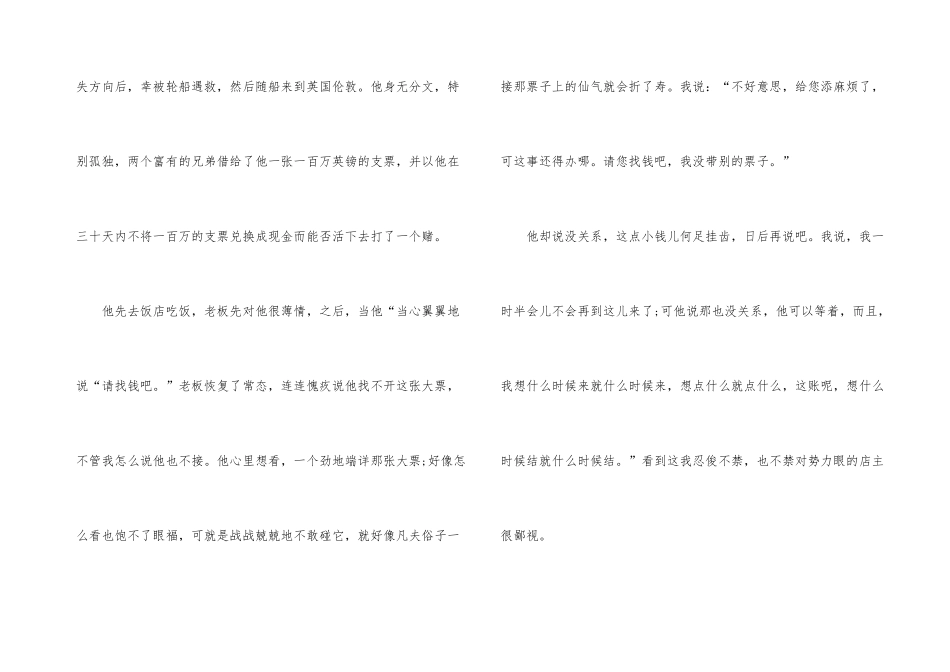 百万英镑深刻读书心得2024_第3页