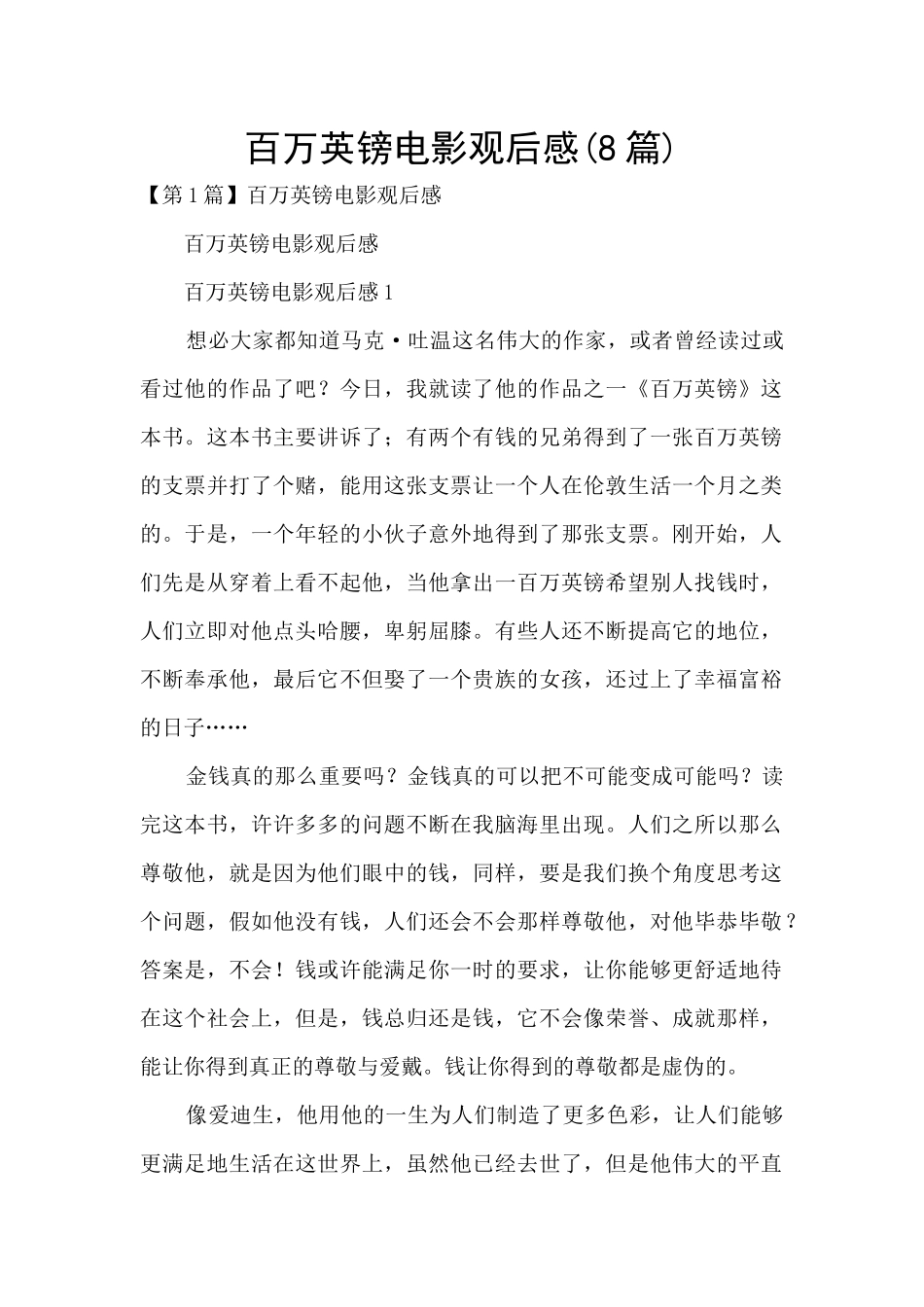 百万英镑电影观后感_第1页