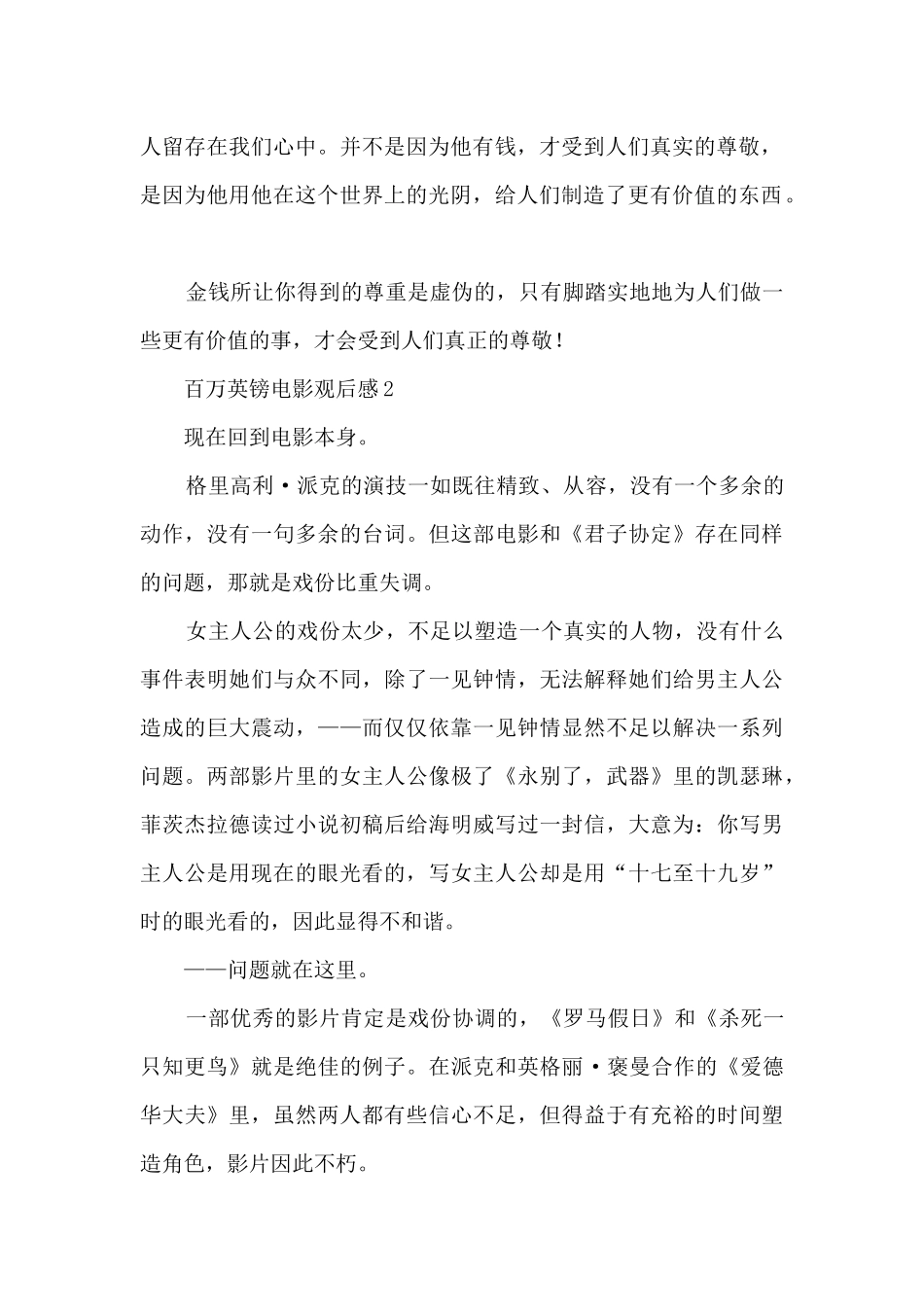 百万英镑电影观后感_第2页