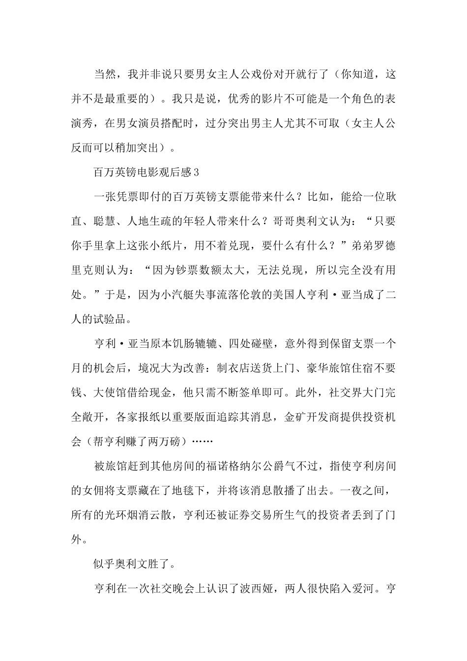百万英镑电影观后感_第3页