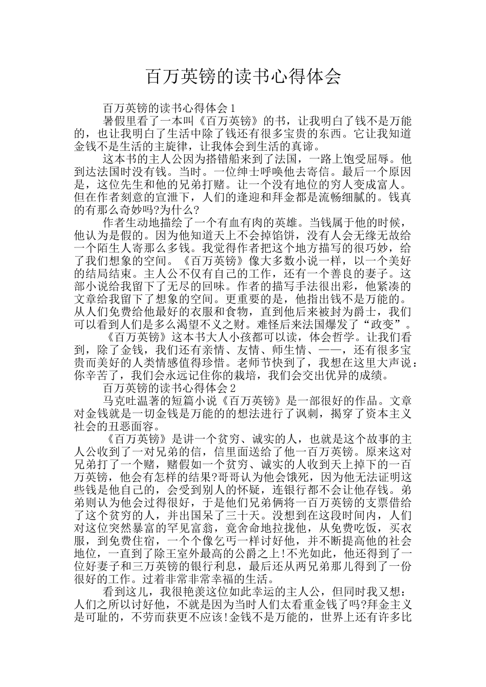 百万英镑的读书心得体会_第1页