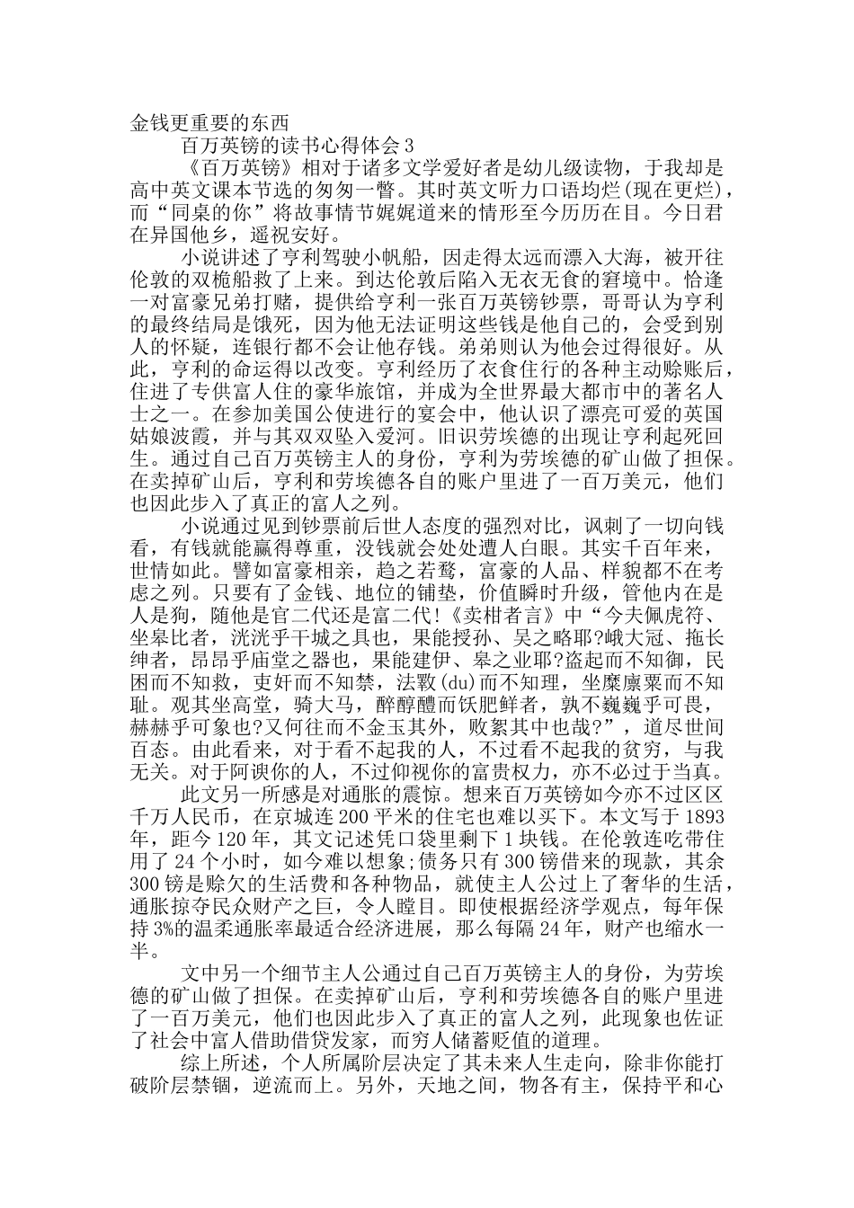 百万英镑的读书心得体会_第2页