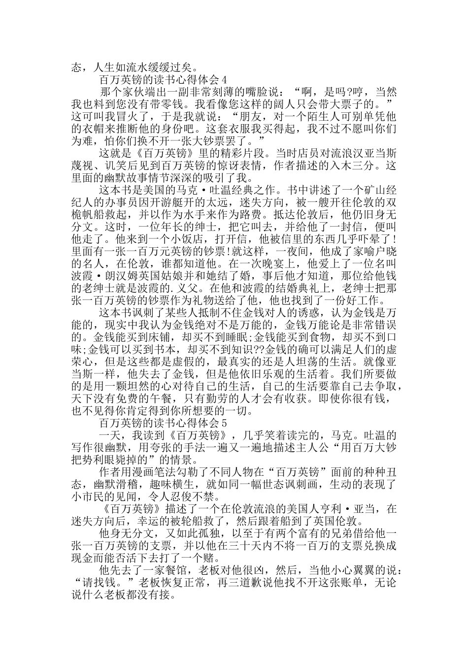 百万英镑的读书心得体会_第3页