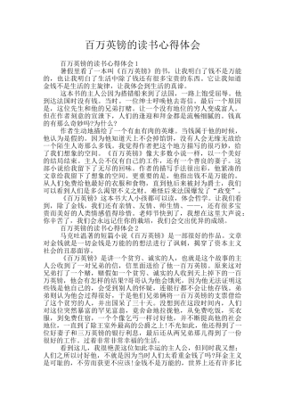 百万英镑的读书心得体会