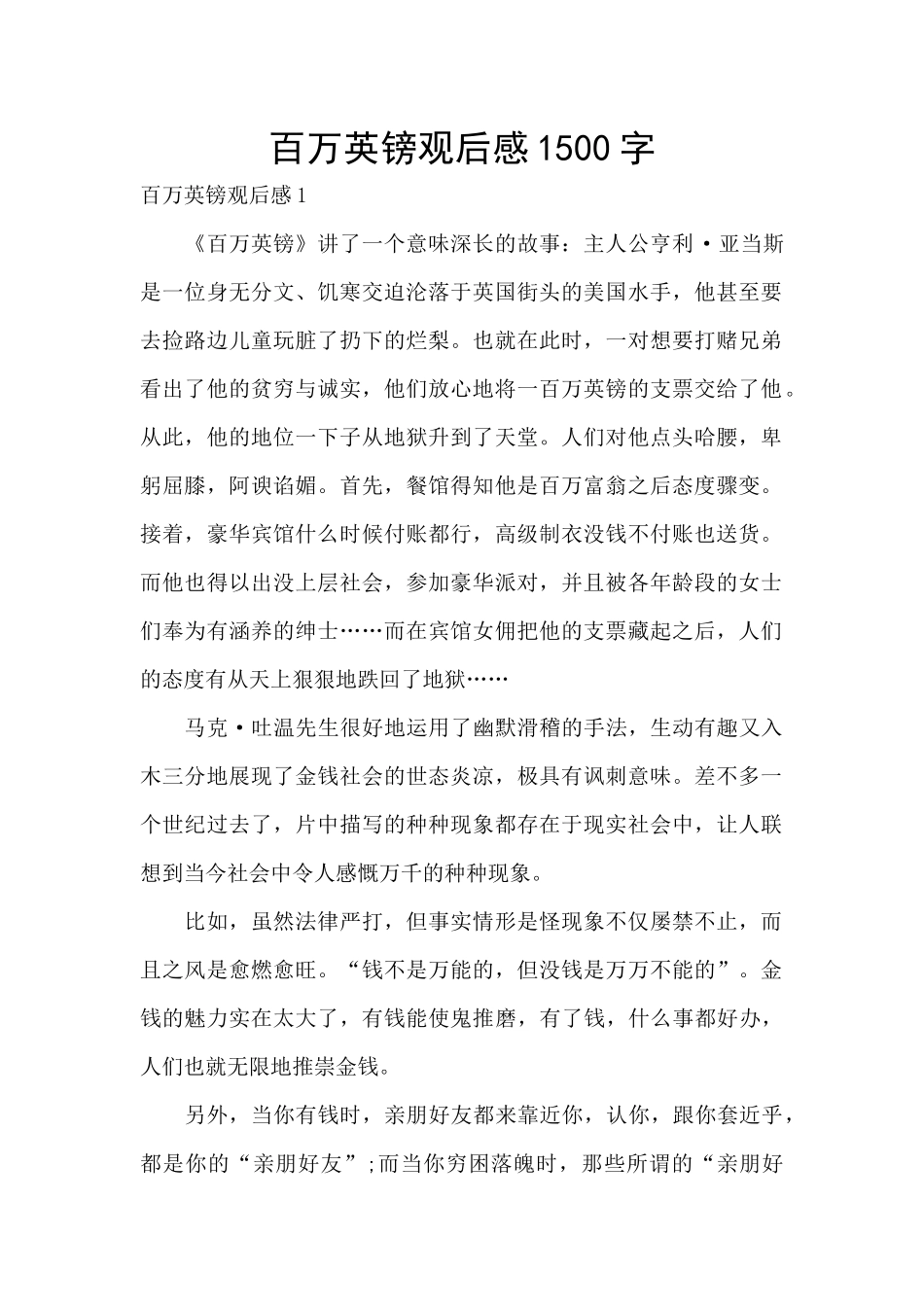 百万英镑观后感1500字_第1页