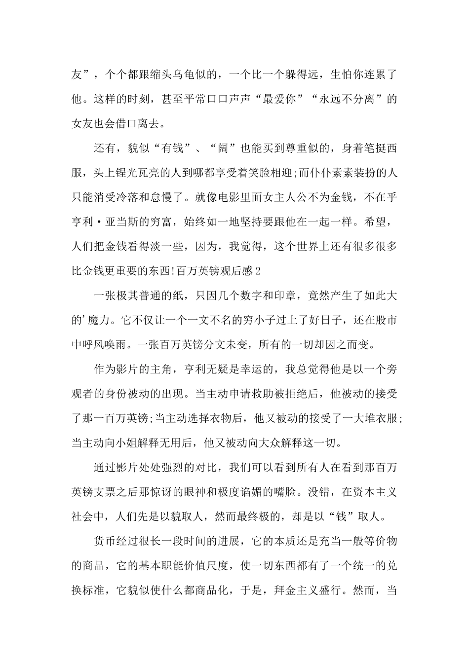 百万英镑观后感1500字_第2页