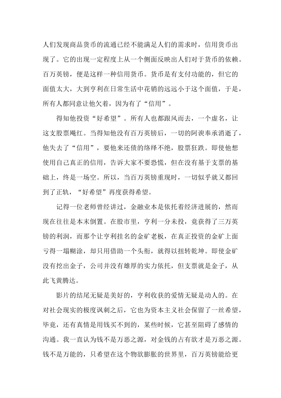 百万英镑观后感1500字_第3页