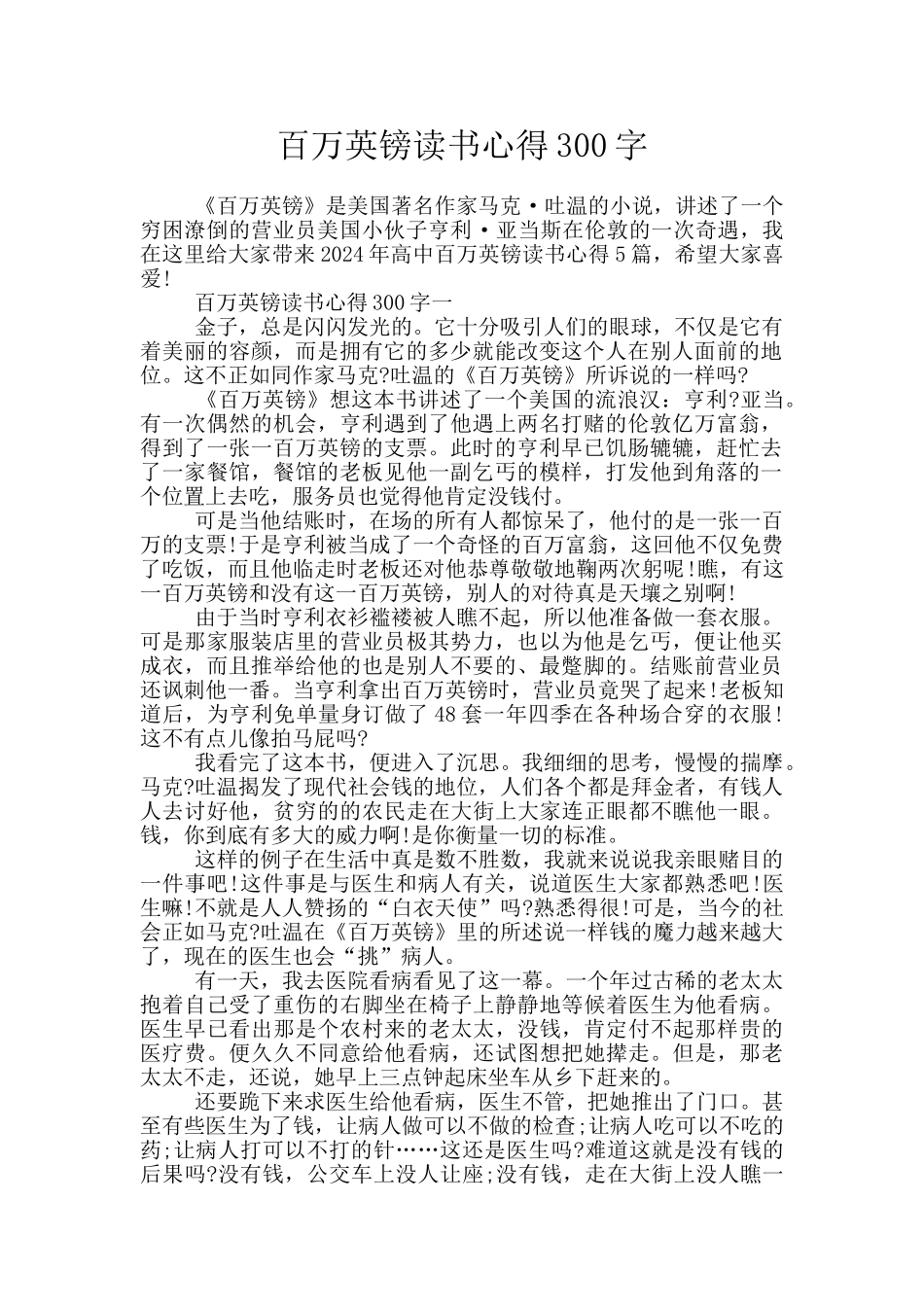 百万英镑读书心得300字_第1页