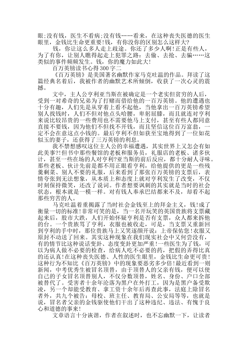 百万英镑读书心得300字_第2页