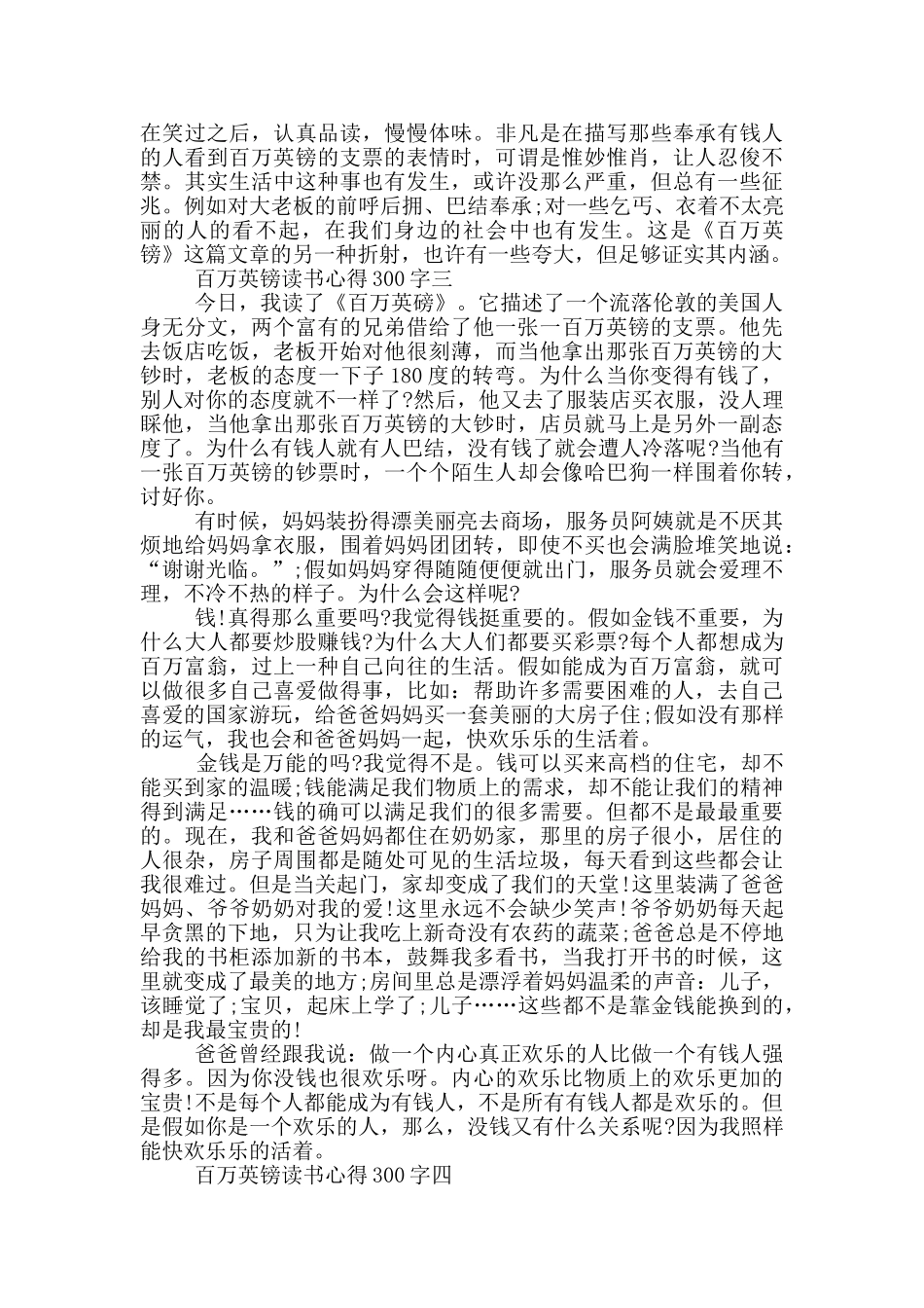 百万英镑读书心得300字_第3页