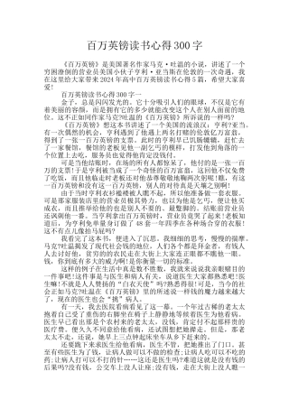 百万英镑读书心得300字