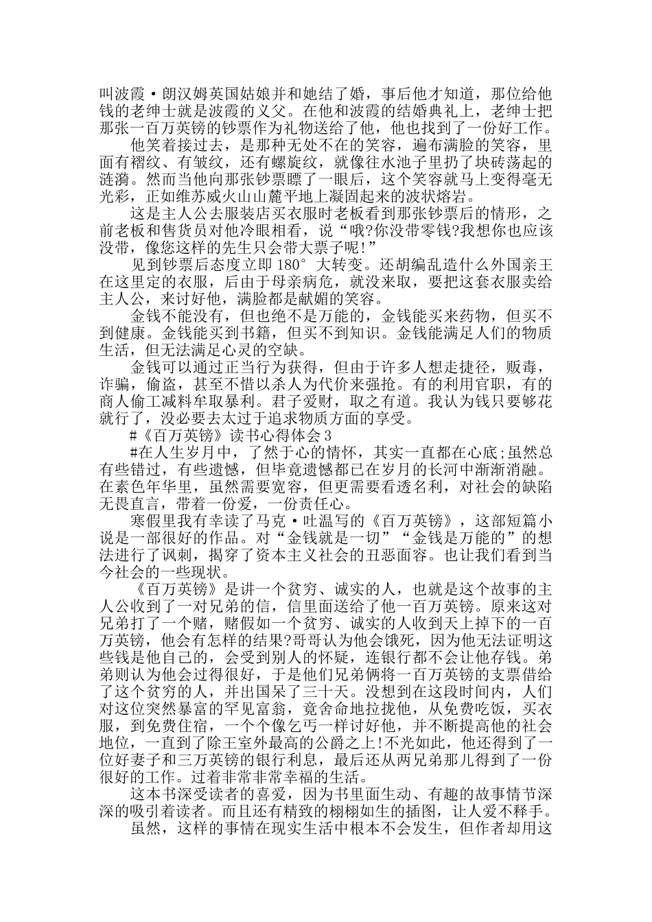 百万英镑读书心得700字范文五篇2024_第2页