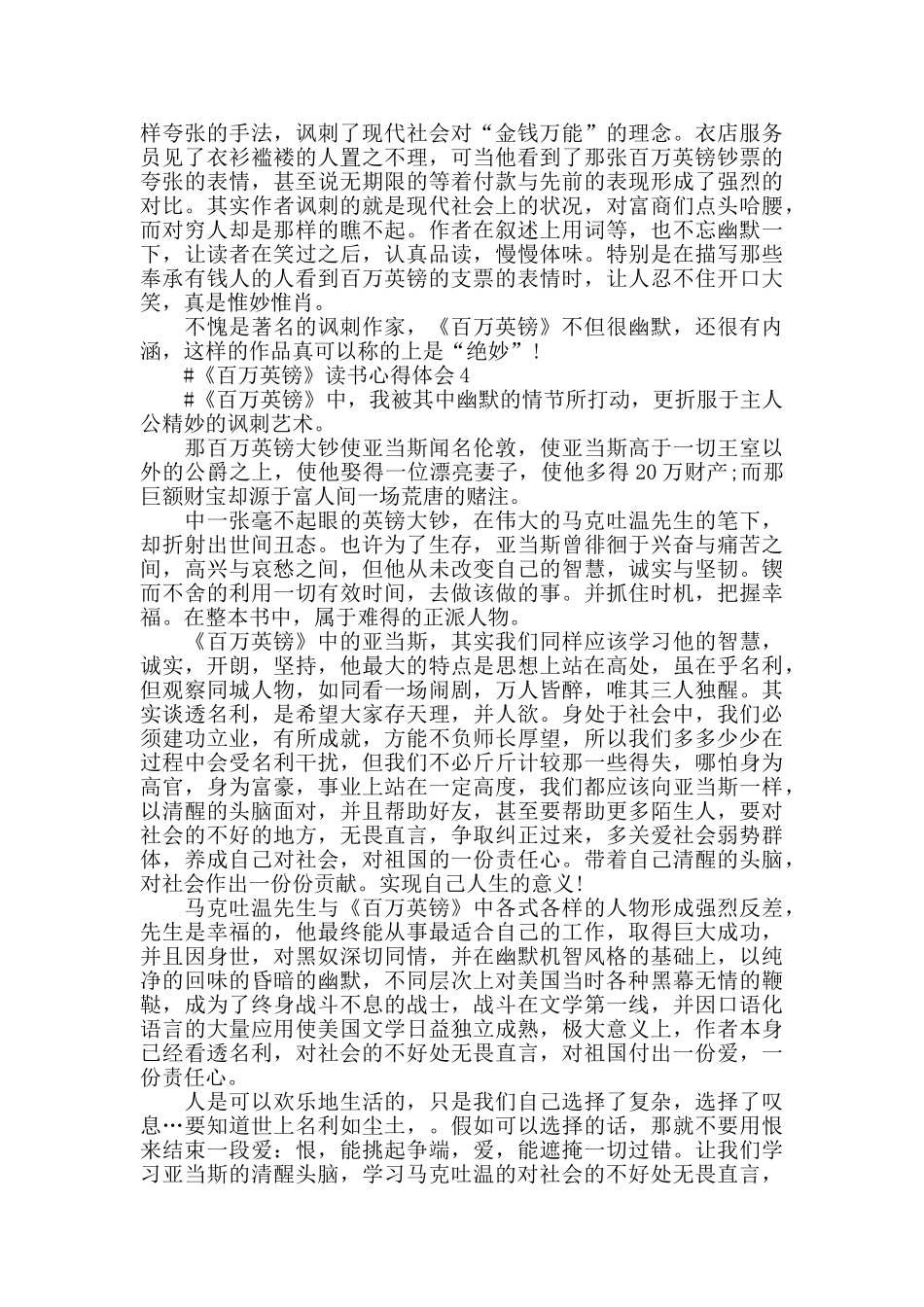 百万英镑读书心得700字范文五篇2024_第3页