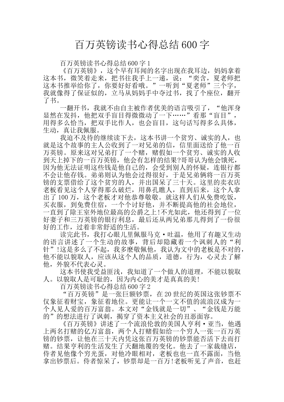 百万英镑读书心得总结600字_第1页
