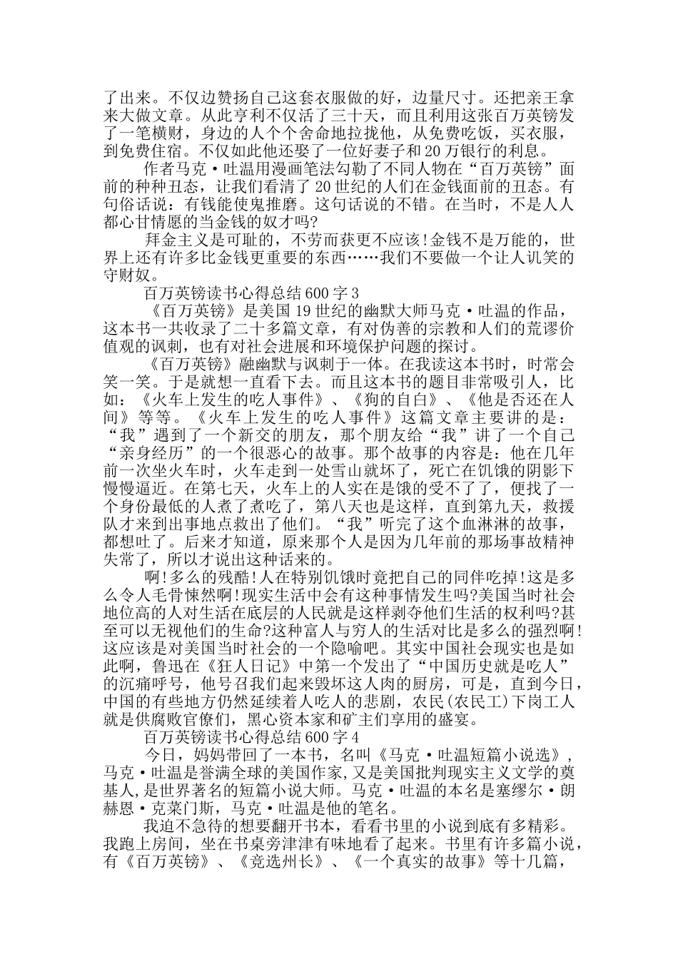 百万英镑读书心得总结600字_第2页