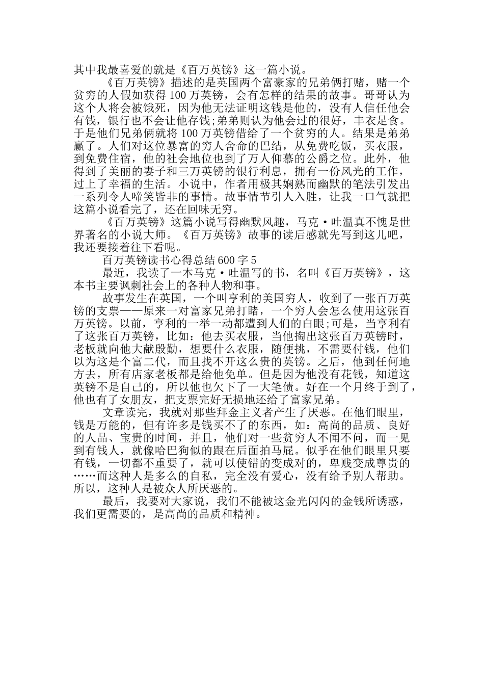 百万英镑读书心得总结600字_第3页