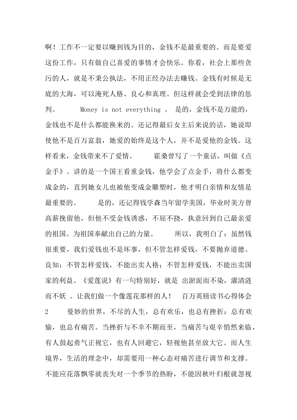 百万英镑读书心得体会五篇_第2页