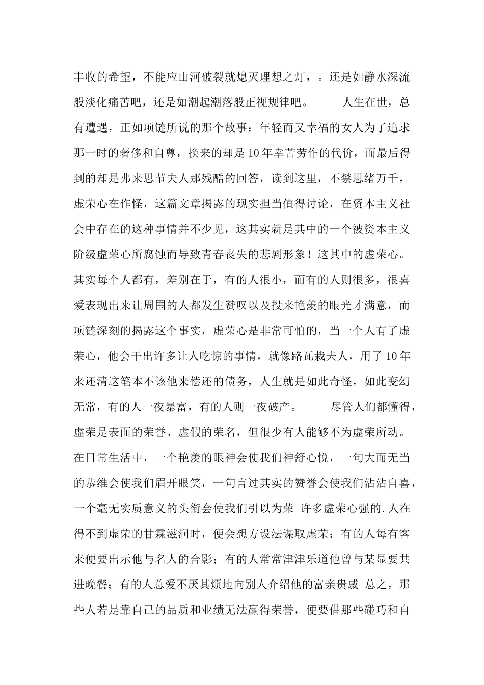 百万英镑读书心得体会五篇_第3页