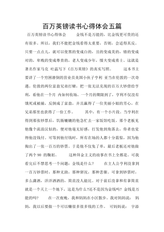 百万英镑读书心得体会五篇