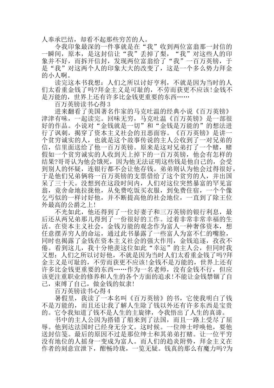 百万英镑读书心得感想小学范文600字_第2页