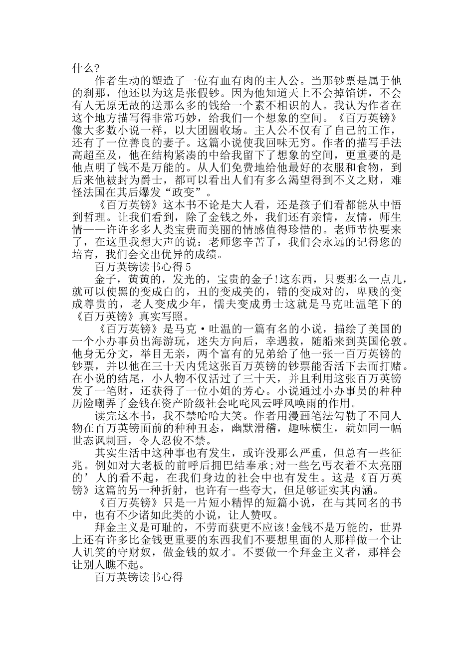 百万英镑读书心得感想小学范文600字_第3页