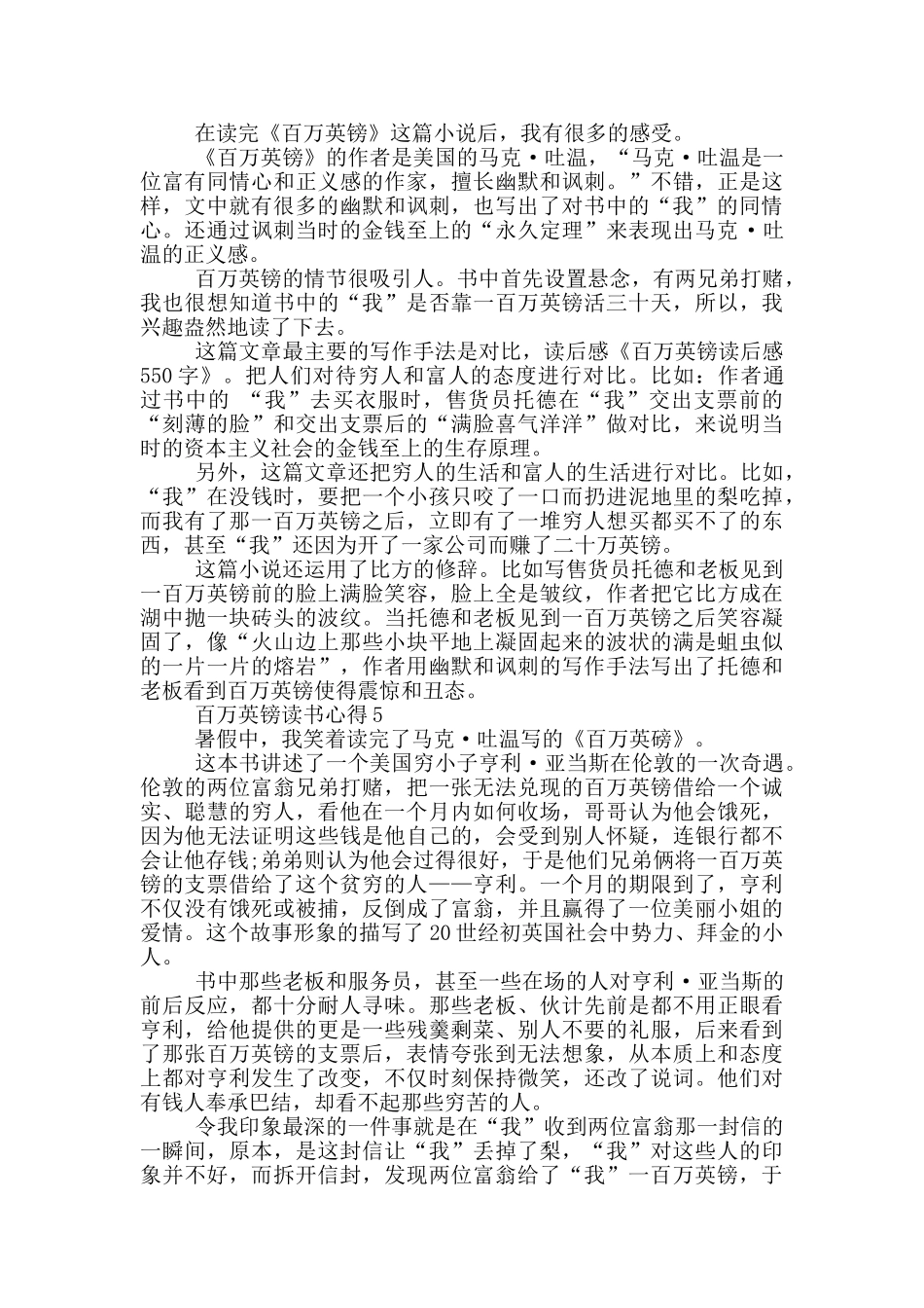 百万英镑读书心得范文5篇_第3页