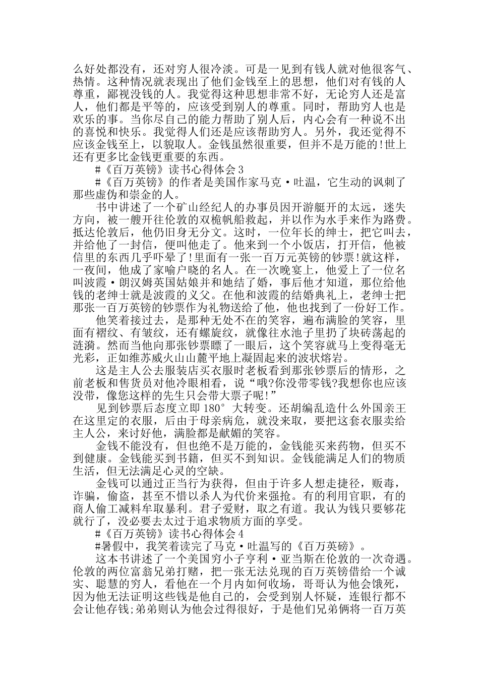 百万英镑读书心得笔记范文五篇2024_第2页