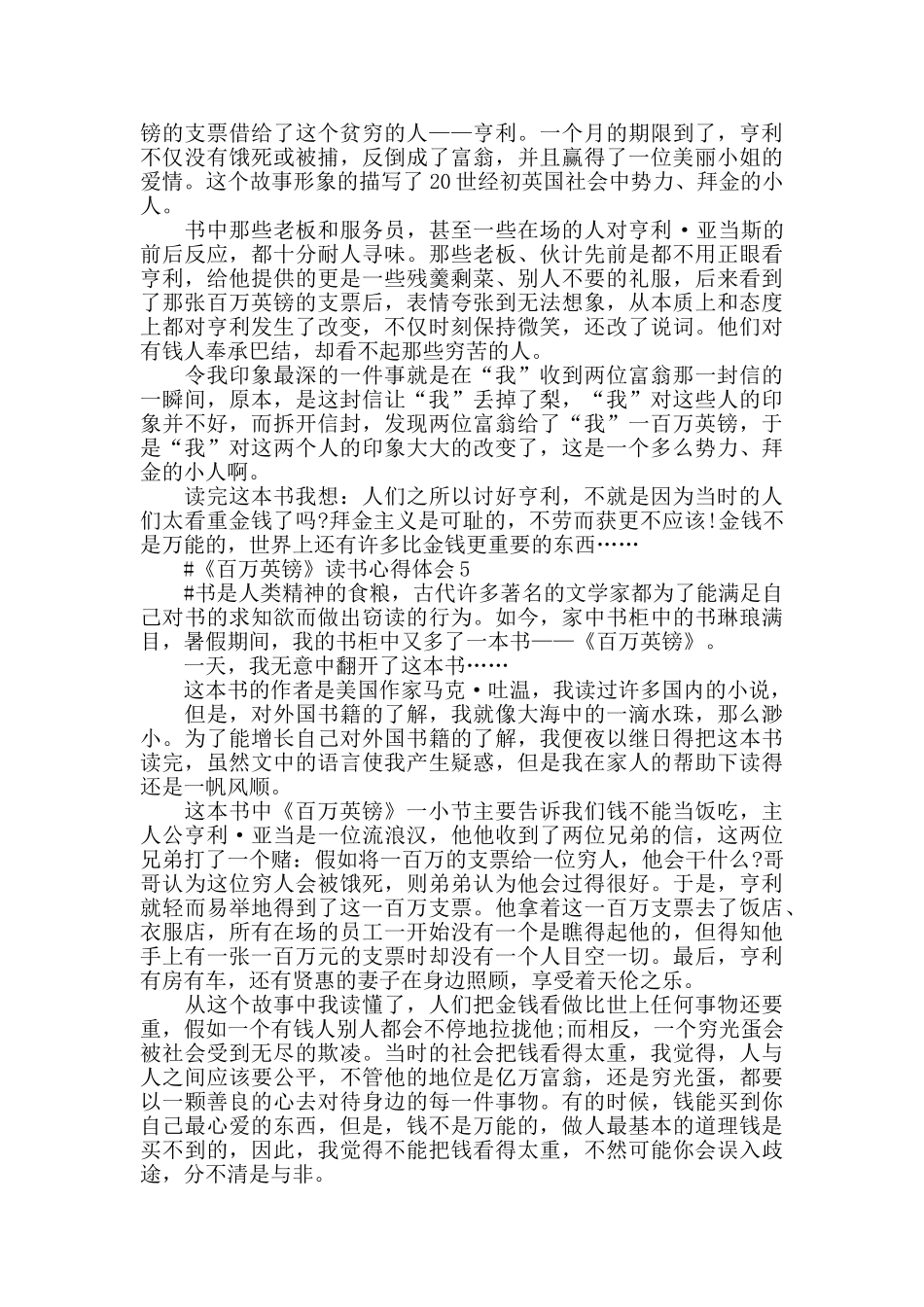 百万英镑读书心得笔记范文五篇2024_第3页