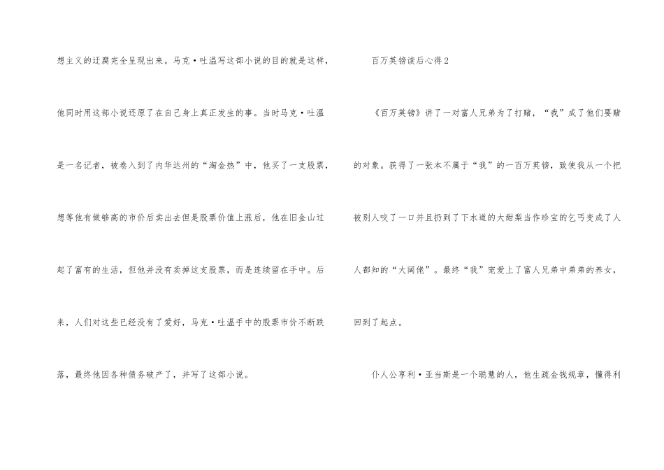 百万英镑读后心得10篇_第2页
