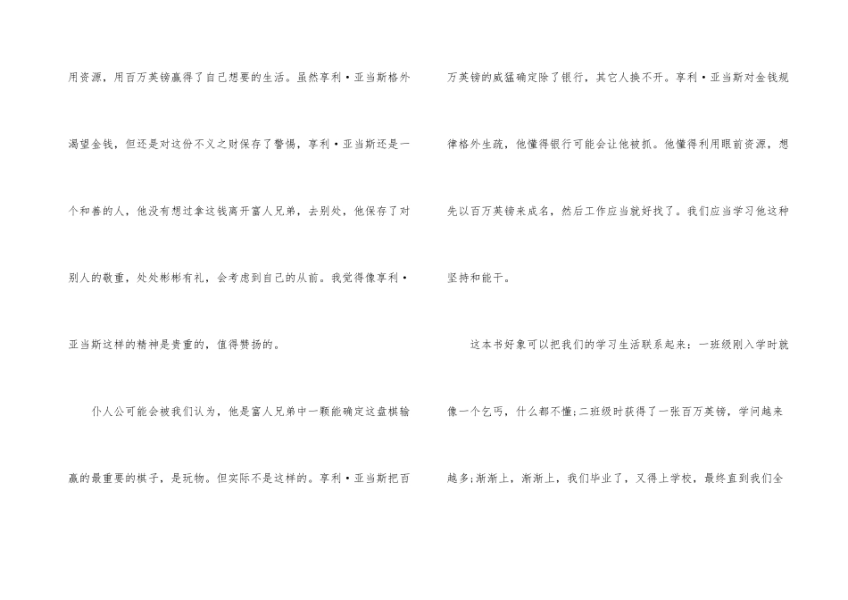 百万英镑读后心得10篇_第3页