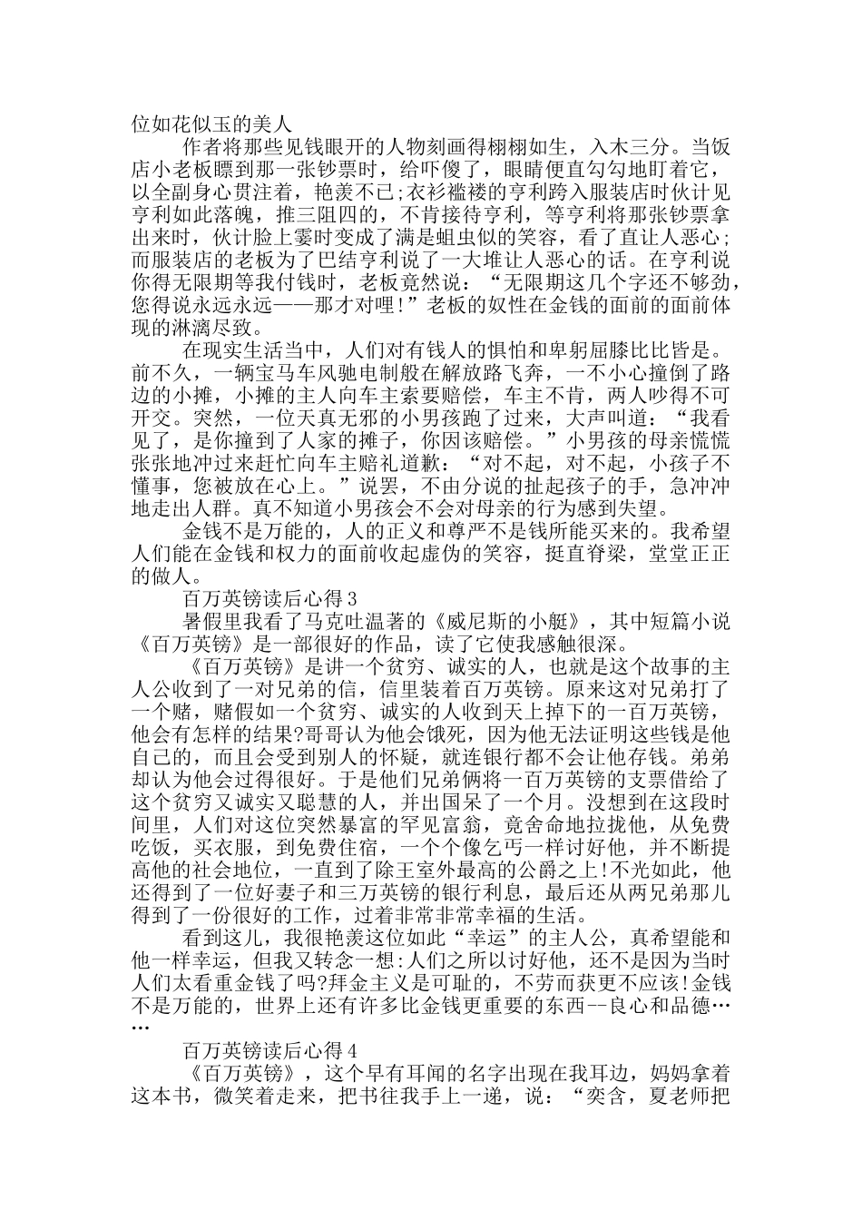 百万英镑读后心得范文5篇_第2页