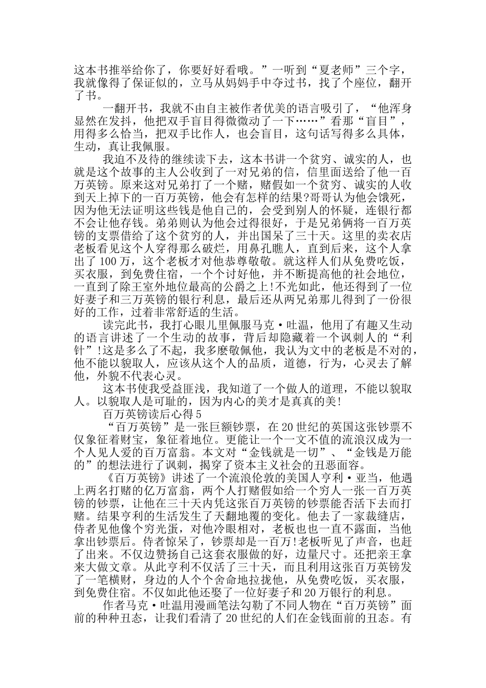 百万英镑读后心得范文5篇_第3页