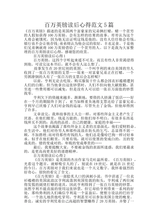 百万英镑读后心得范文5篇