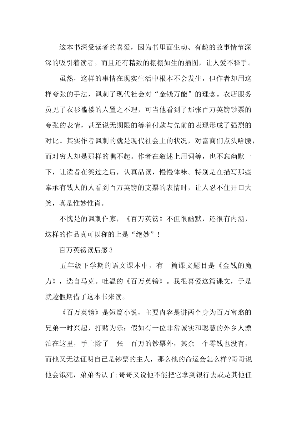 百万英镑读后感(精选5篇)_第2页