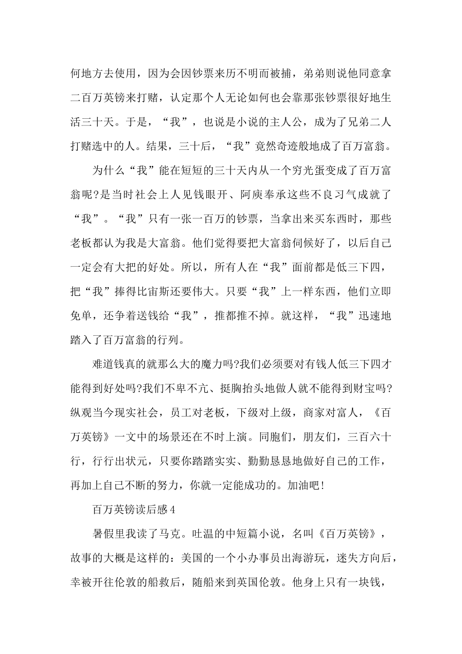 百万英镑读后感(精选5篇)_第3页