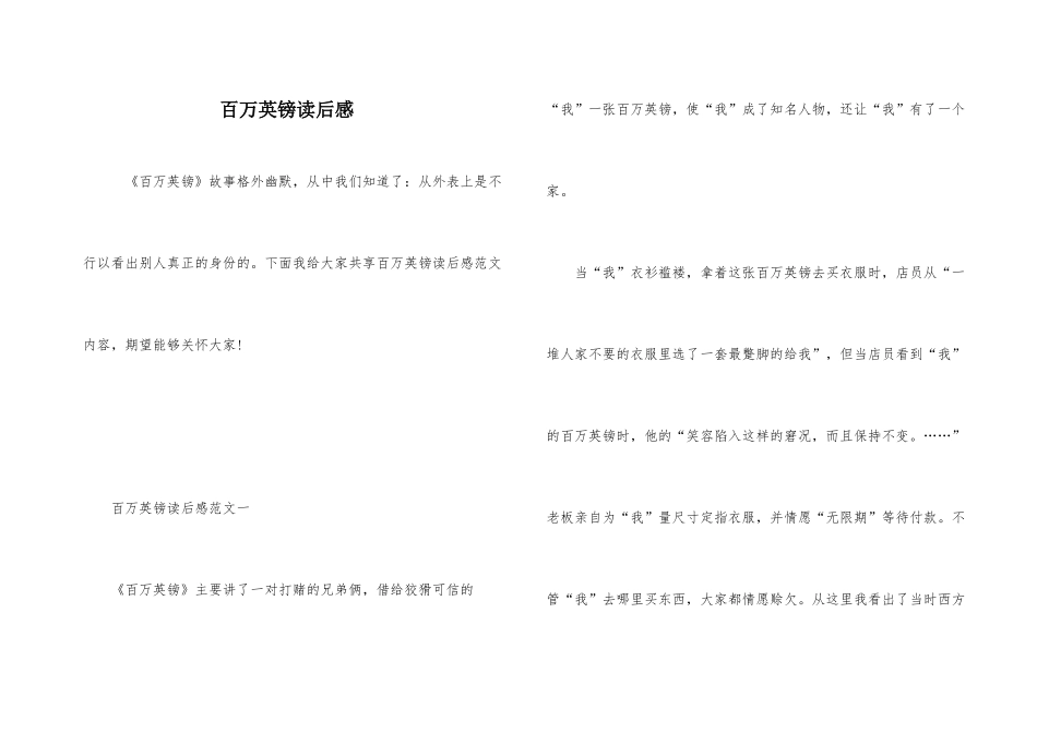 百万英镑读后感_第1页