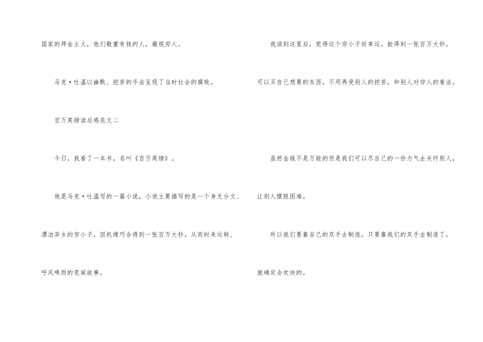 百万英镑读后感_第2页