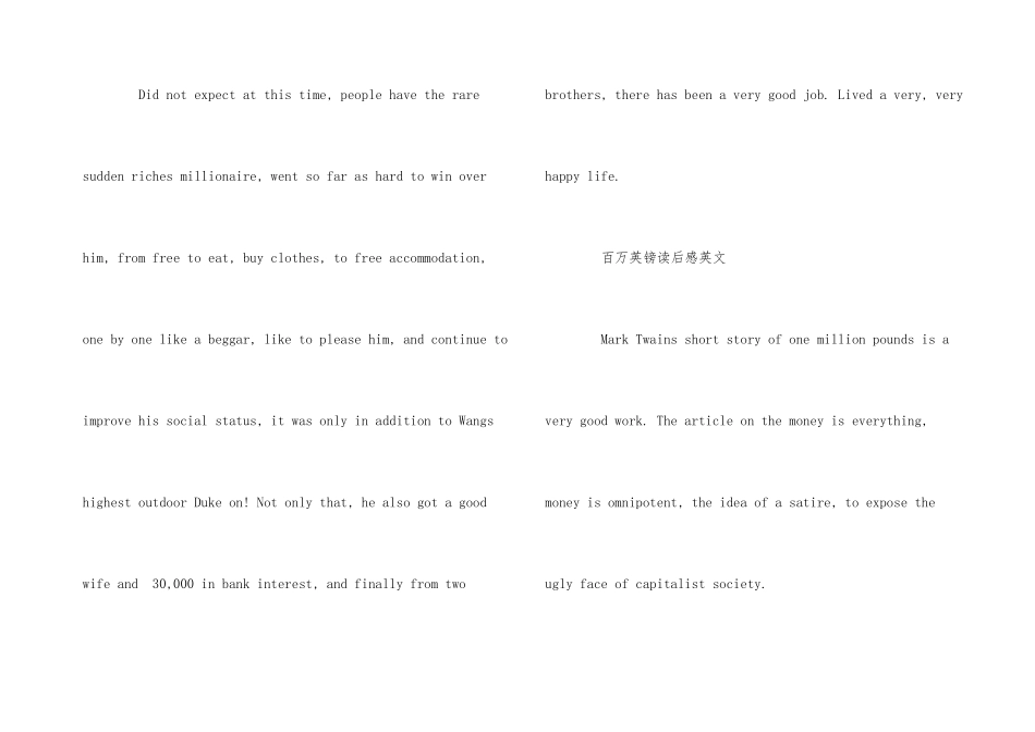 百万英镑读后感英文_第3页