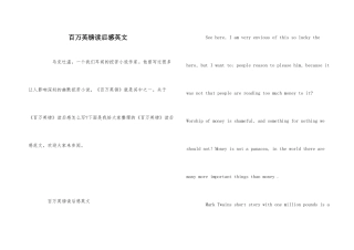 百万英镑读后感英文