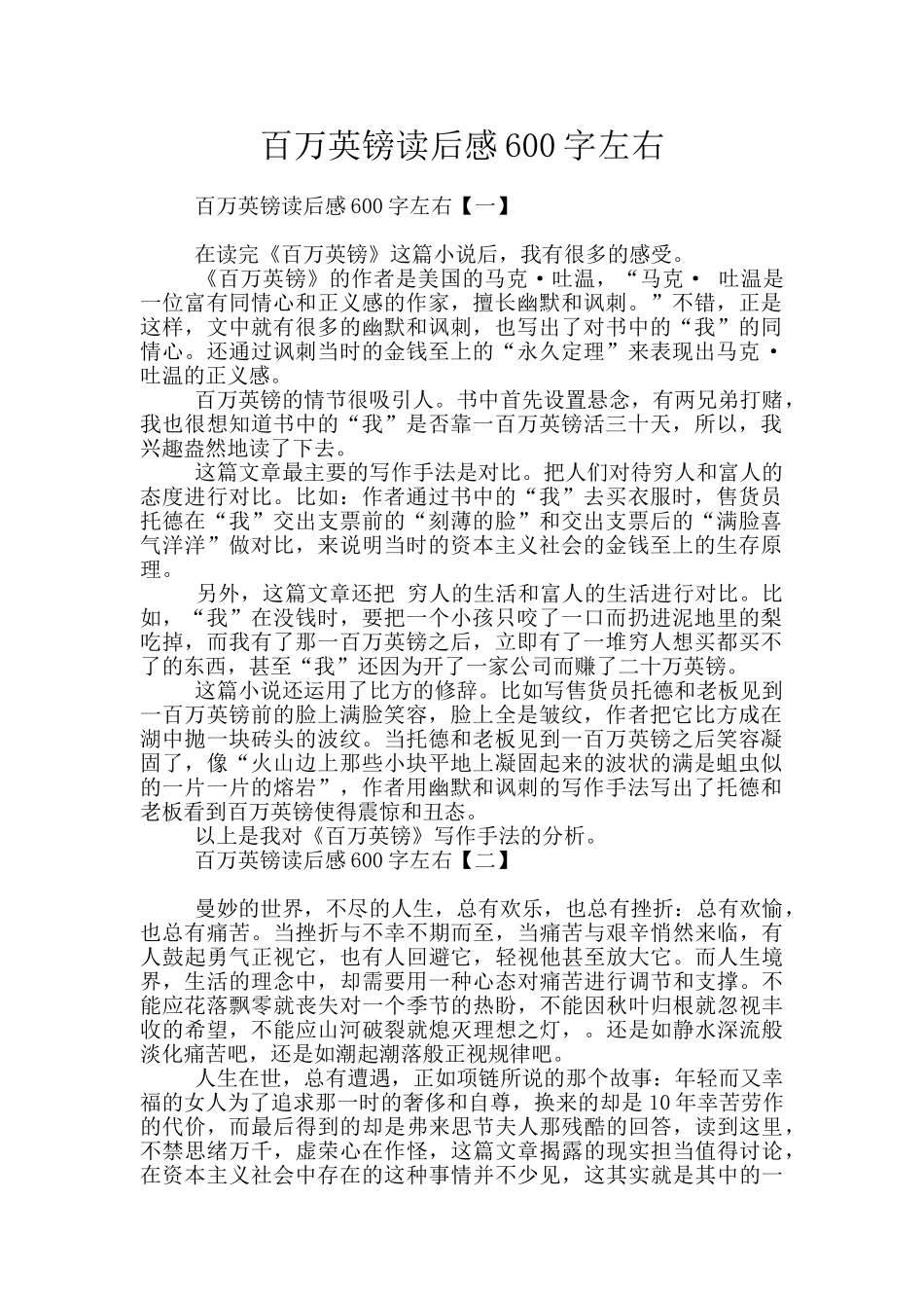 百万英镑读后感600字左右_第1页