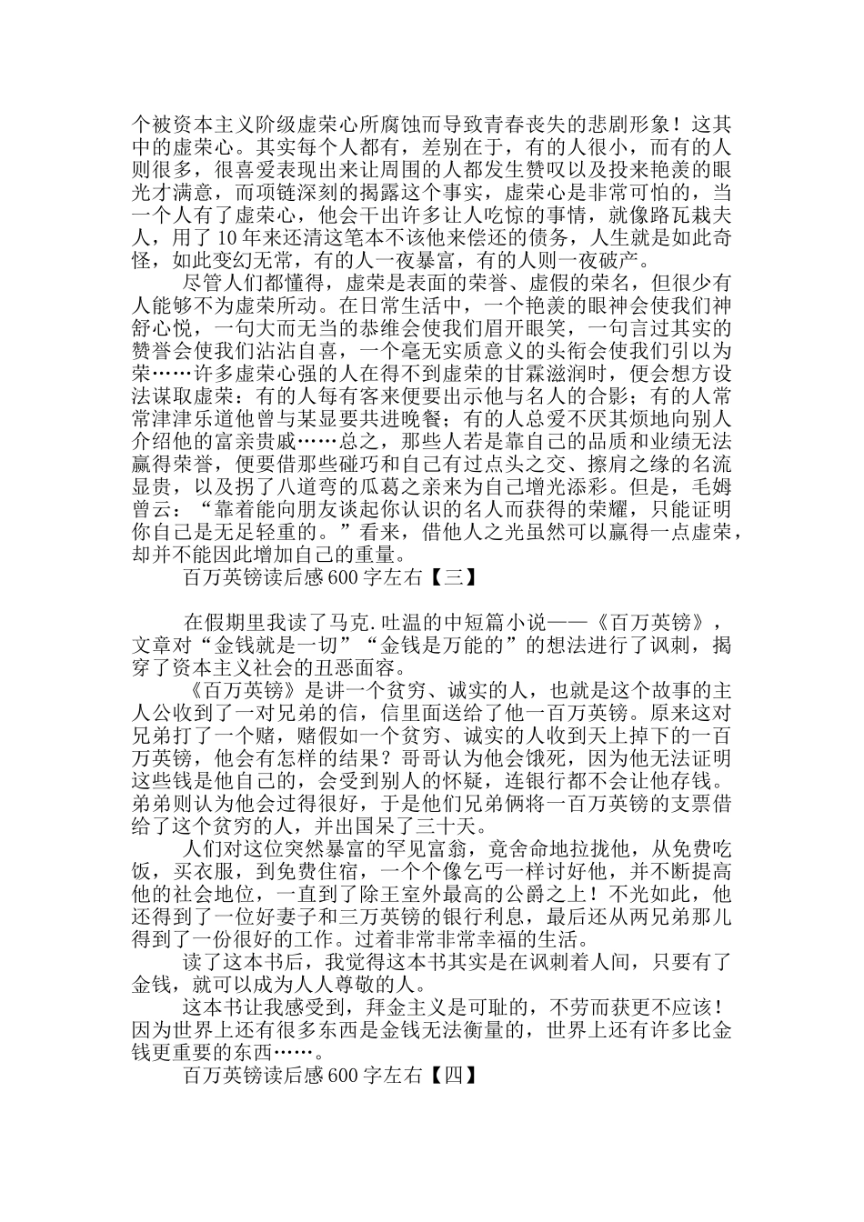 百万英镑读后感600字左右_第2页
